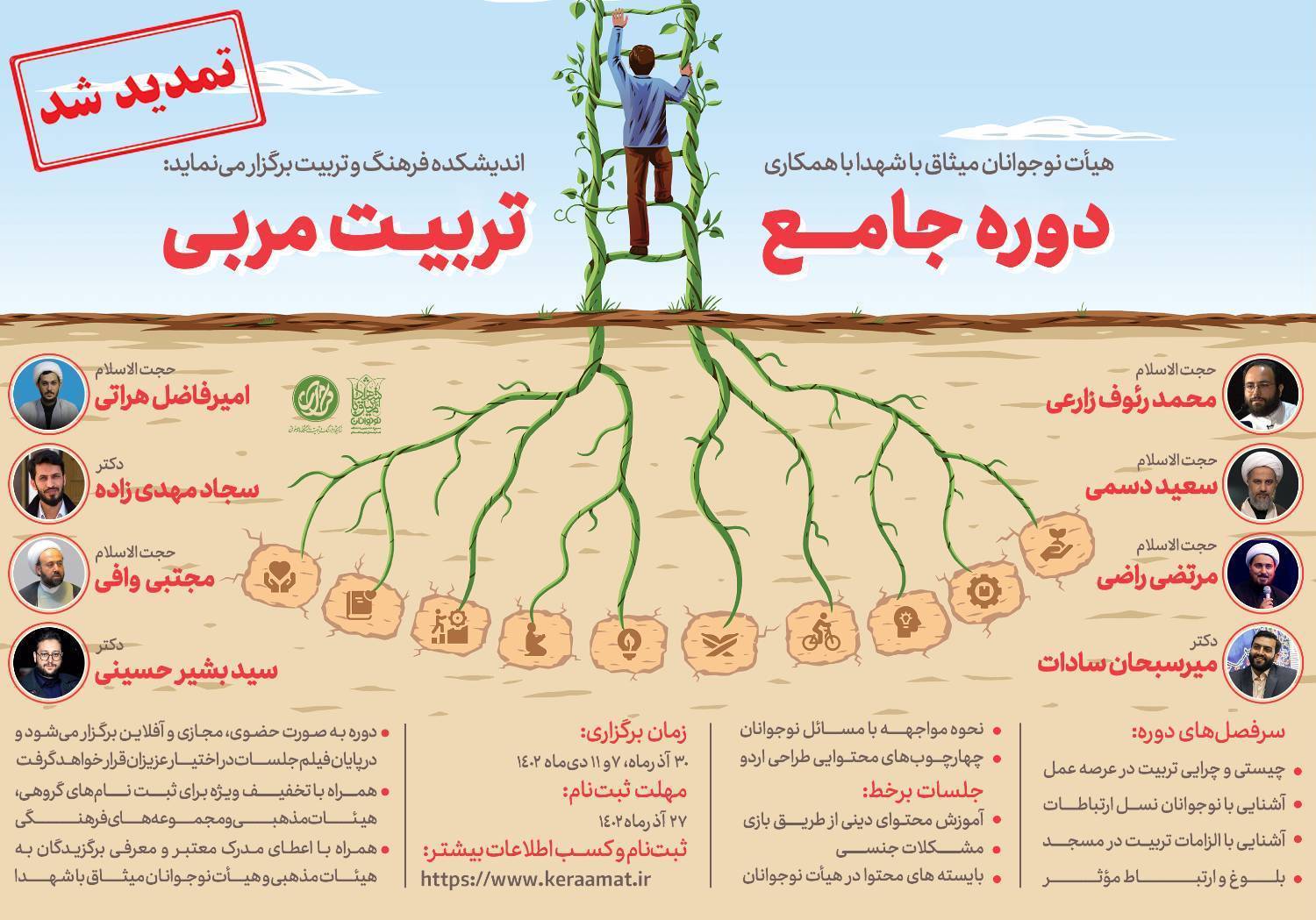 دوره جامع تربیت مربی